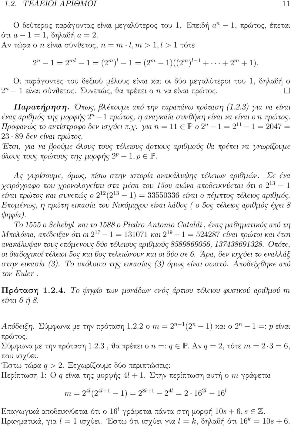 Οι παράγοντες του δεξιού μέλους είναι και οι δύο μεγαλύτεροι του 1, δηλαδή ο 2 n 1 είναι σύνθετος. Συνεπώς, θα πρέπει ο n να είναι πρώτος. Παρατήρηση. Οπως, βλέπουμε από την παραπάνω πρόταση (1.2.3) για να είναι ένας αριθμός της μορφής 2 n 1 πρώτος, η αναγκαία συνθήκη είναι να είναι ο n πρώτος.