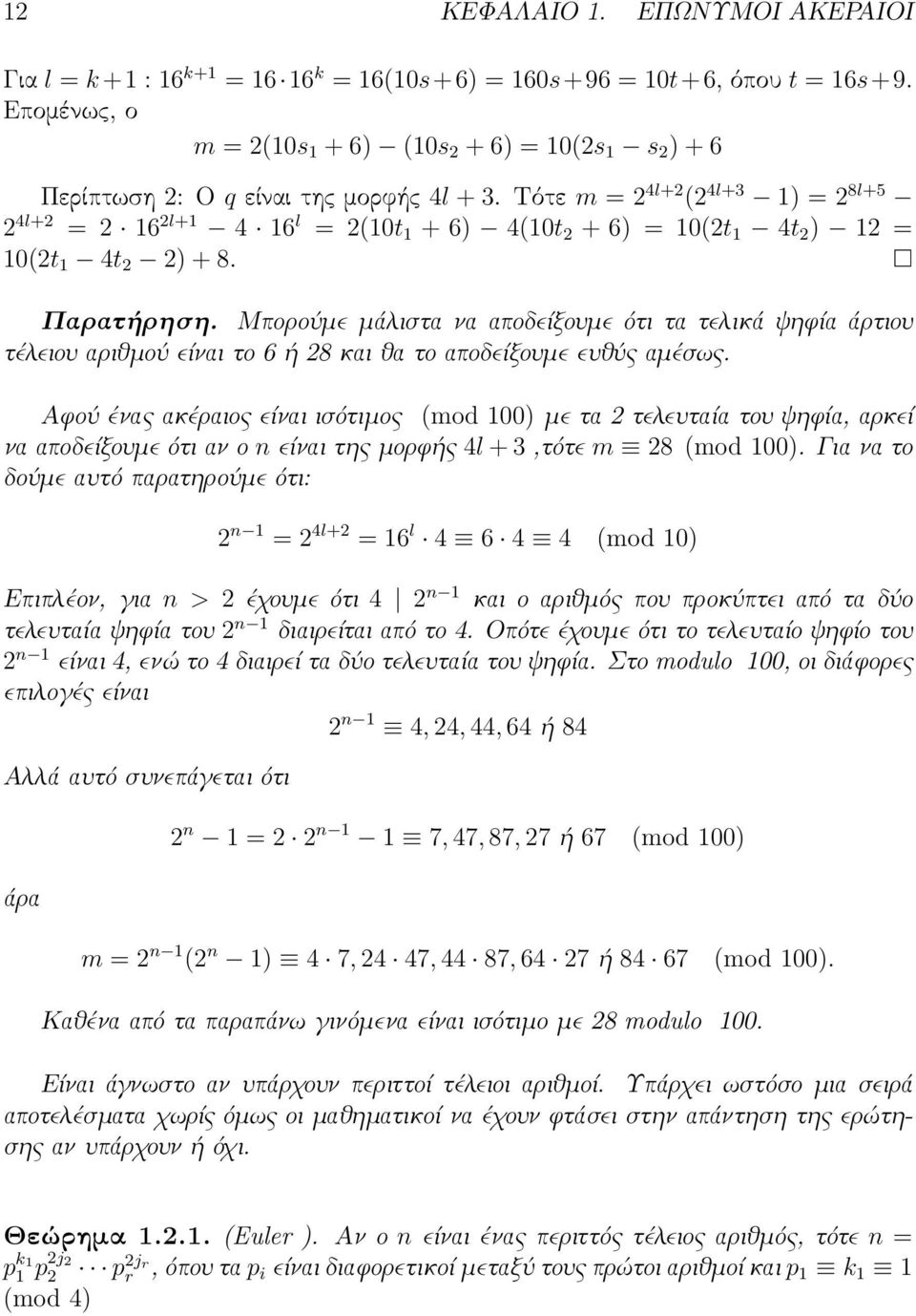Τότε m = 2 4l+2 (2 4l+3 1) = 2 8l+5 2 4l+2 = 2 16 2l+1 4 16 l = 2(10t 1 + 6) 4(10t 2 + 6) = 10(2t 1 4t 2 ) 12 = 10(2t 1 4t 2 2) + 8. Παρατήρηση.