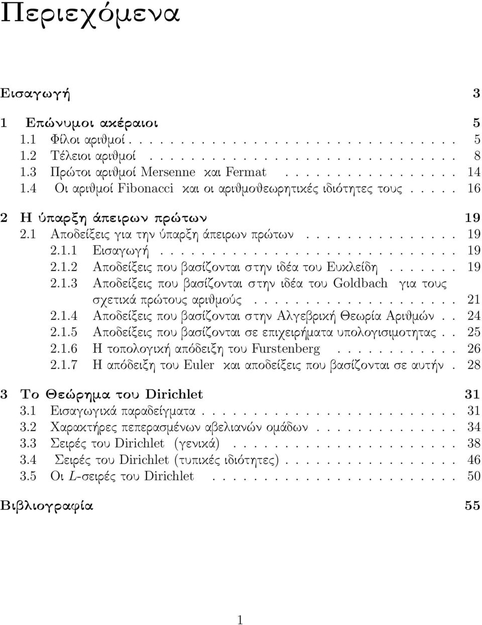 ...... 19 2.1.3 Αποδείξεις που βασίζονται στην ιδέα του Goldbach για τους σχετικά πρώτους αριθμούς.................... 21 2.1.4 Αποδείξεις που βασίζονται στην Αλγεβρική Θεωρία Αριθμών.. 24 2.1.5 Αποδείξεις που βασίζονται σε επιχειρήματα υπολογισιμοτητας.
