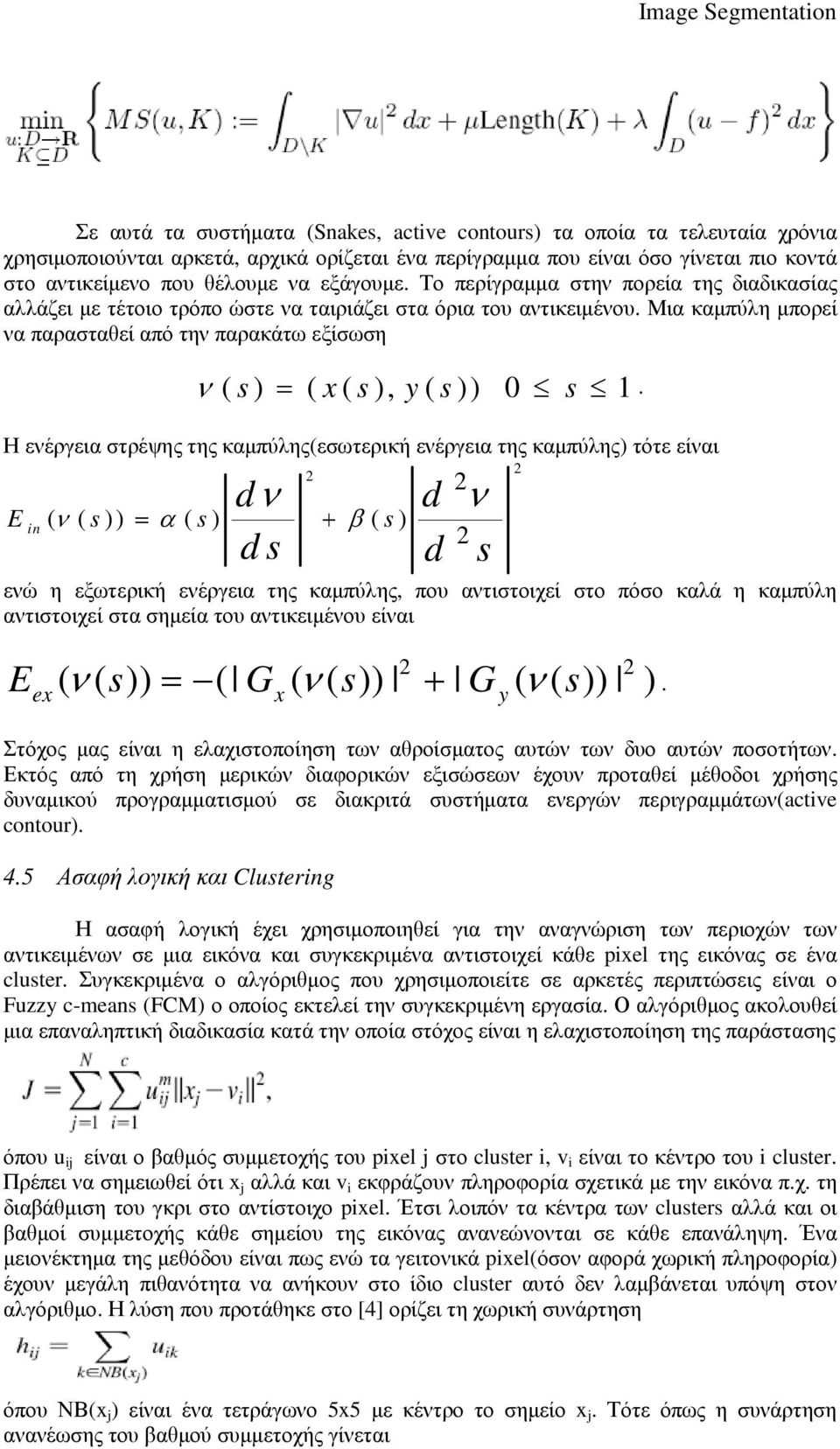 Μια καµπύλη µπορεί να παρασταθεί από την παρακάτω εξίσωση ν ( s ) = ( x ( s ), y ( s )) 0 s 1.