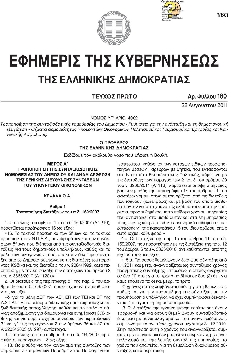 4002 Τροποποίηση της συνταξιοδοτικής νοµοθεσίας του ηµοσίου Ρυθµίσεις για την ανάπτυξη και τη δηµοσιο νοµική εξυγίανση Θέµατα αρµοδιότητας Υπουργείων Οικονοµικών, Πολιτισµού και Τουρισµού και