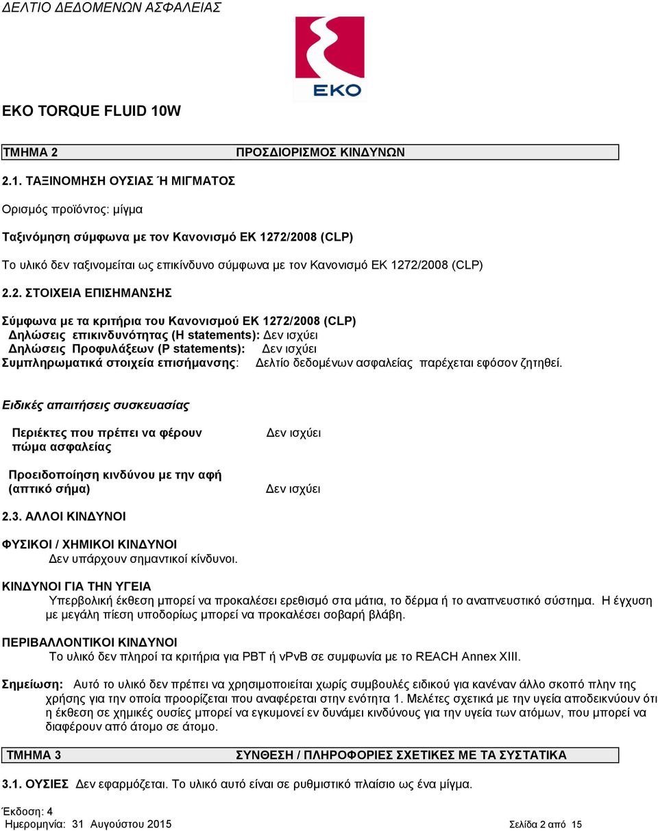 2/2008 (CLP) Σμ οθζηό δεκ ηαλζκμιείηαζ ςξ επζηίκδοκμ ζύιθςκα ιε ημκ Κακμκζζιό ΔΚ 1272/2008 (CLP) 2.2. ΣΟΗΥΔΗΑ ΔΠΗΖΜΑΝΖ ύκθσλα κε ηα θξηηήξηα ηνπ Καλνληζκνύ ΔΚ 1272/2008 (CLP) Γειώζεηο επηθηλδπλόηεηαο