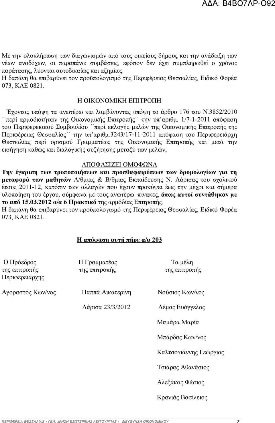 3852/2010 περί αρμοδιοτήτων της Οικονομικής Επιτροπής την υπ αριθμ. 1/7-1-2011 απόφαση του Περιφερειακού Συμβουλίου περί εκλογής μελών της Οικονομικής Επιτροπής της Περιφέρειας Θεσσαλίας την υπ αριθμ.