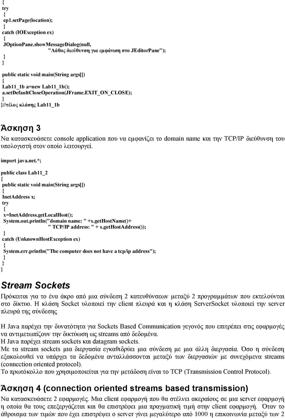 public class Lab11_2 InetAddress x; x=inetaddress.getlocalhost(); System.out.println("domain name: " +x.gethostname()+ " TCP/IP address: " + x.