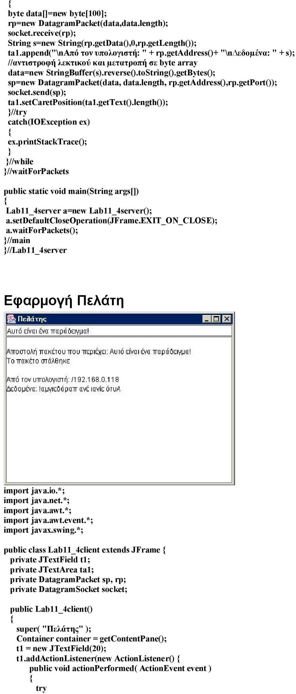 getaddress(),rp.getport()); socket.send(sp); ta1.setcaretposition(ta1.gettext().length()); // catch(ioexception ex) //while //waitforpackets Lab11_4server a=new Lab11_4server(); a.