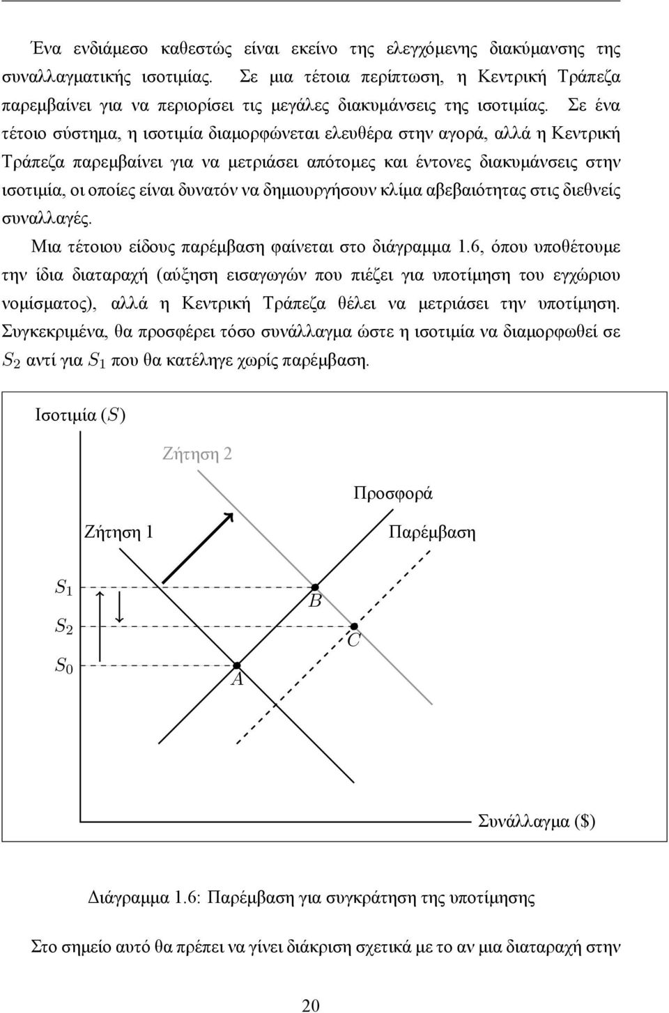 Σε ένα τέτοιο σύστημα, η ισοτιμία διαμορφώνεται ελευθέρα στην αγορά, αλλά η Κεντρική Τράπεζα παρεμβαίνει για να μετριάσει απότομες και έντονες διακυμάνσεις στην ισοτιμία, οι οποίες είναι δυνατόν να