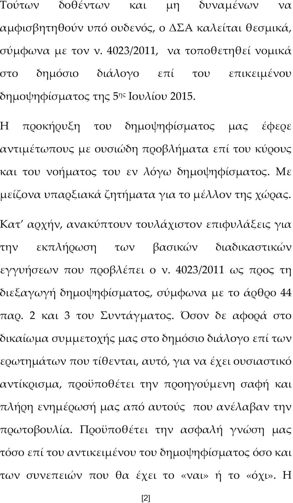 Η προκήρυξη του δημοψηφίσματος μας έφερε αντιμέτωπους με ουσιώδη προβλήματα επί του κύρους και του νοήματος του εν λόγω δημοψηφίσματος. Με μείζονα υπαρξιακά ζητήματα για το μέλλον της χώρας.