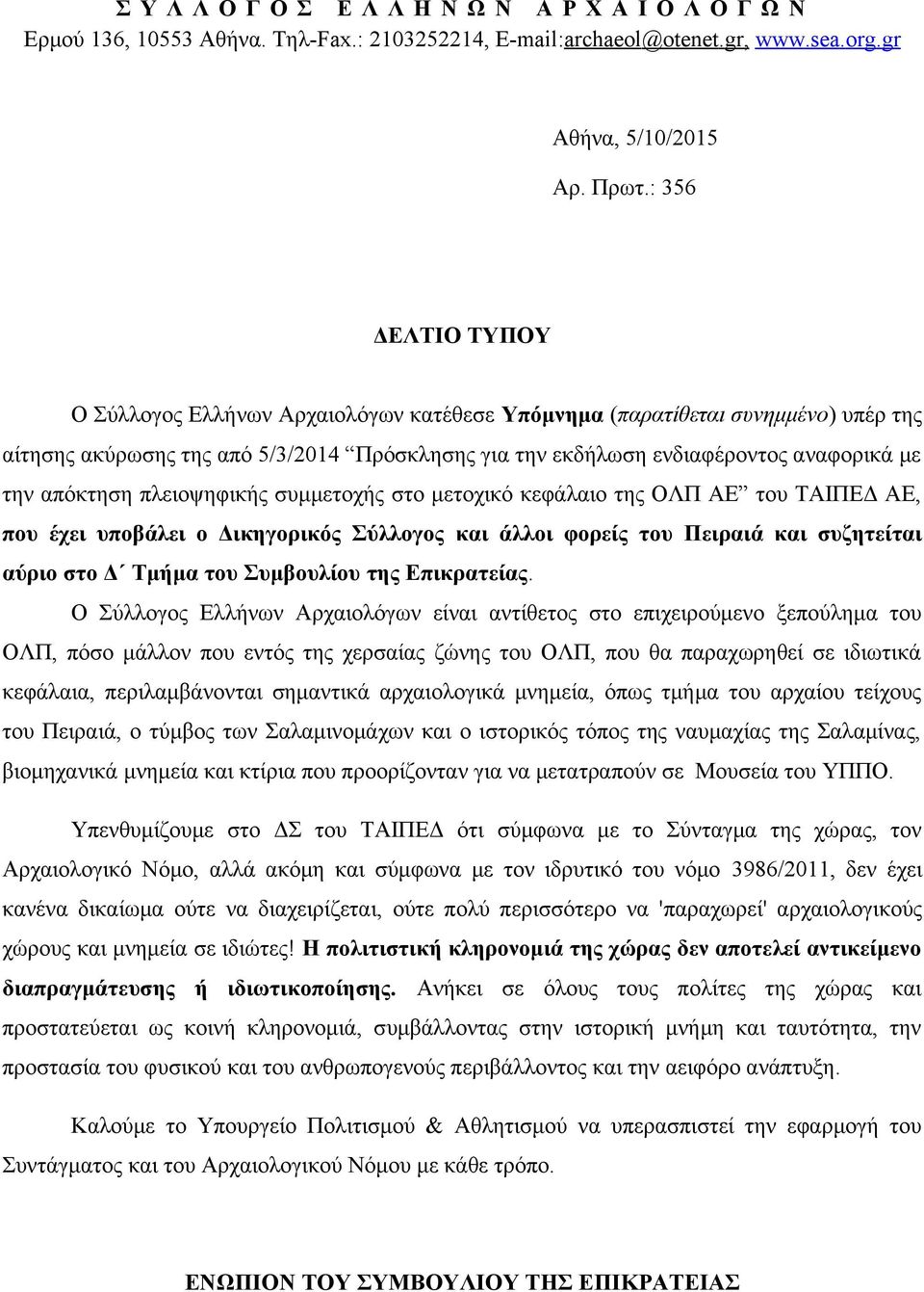 απόκτηση πλειοψηφικής συμμετοχής στο μετοχικό κεφάλαιο της ΟΛΠ ΑΕ του ΤΑΙΠΕΔ ΑΕ, που έχει υποβάλει ο Δικηγορικός Σύλλογος και άλλοι φορείς του Πειραιά και συζητείται αύριο στο Δ Τμήμα του Συμβουλίου