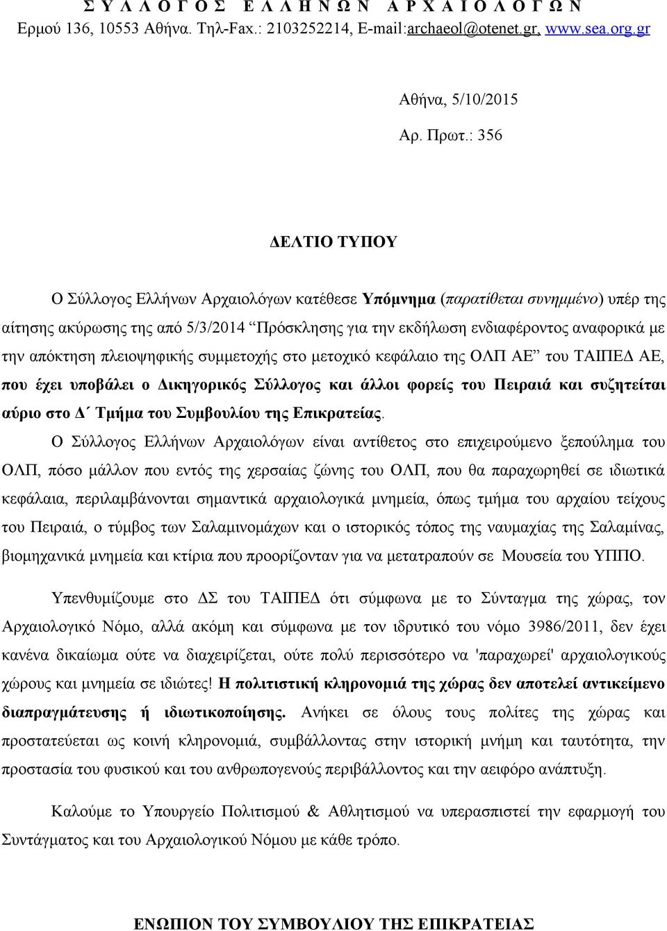 απόκτηση πλειοψηφικής συμμετοχής στο μετοχικό κεφάλαιο της ΟΛΠ ΑΕ του ΤΑΙΠΕΔ ΑΕ, που έχει υποβάλει ο Δικηγορικός Σύλλογος και άλλοι φορείς του Πειραιά και συζητείται αύριο στο Δ Τμήμα του Συμβουλίου