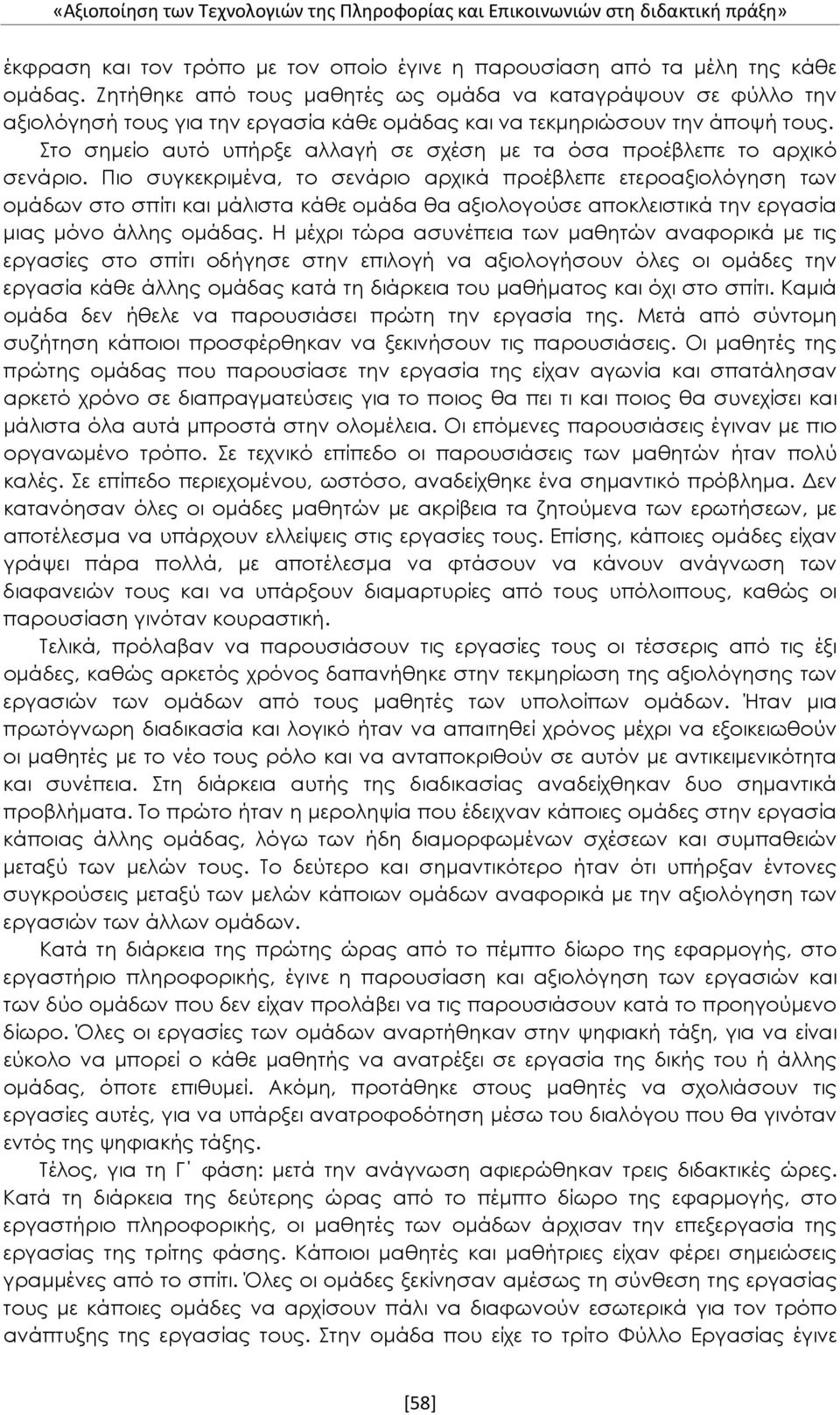 Στο σημείο αυτό υπήρξε αλλαγή σε σχέση με τα όσα προέβλεπε το αρχικό σενάριο.