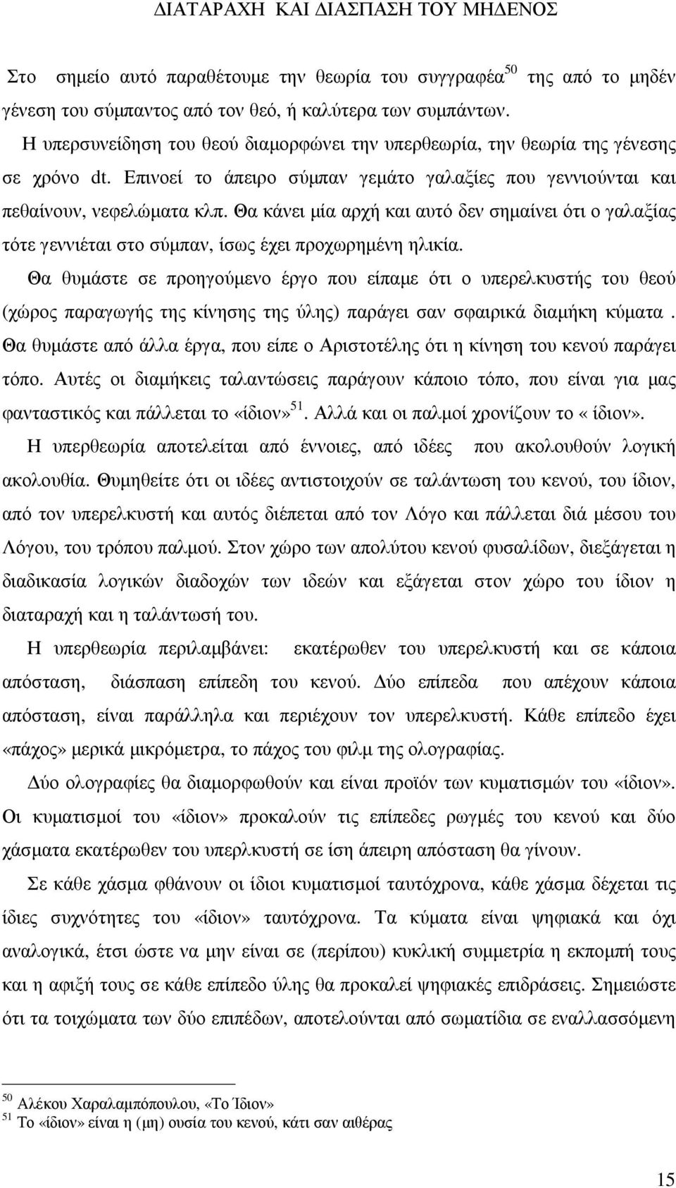 Θα κάνει µία αρχή και αυτό δεν σηµαίνει ότι ο γαλαξίας τότε γεννιέται στο σύµπαν, ίσως έχει προχωρηµένη ηλικία.