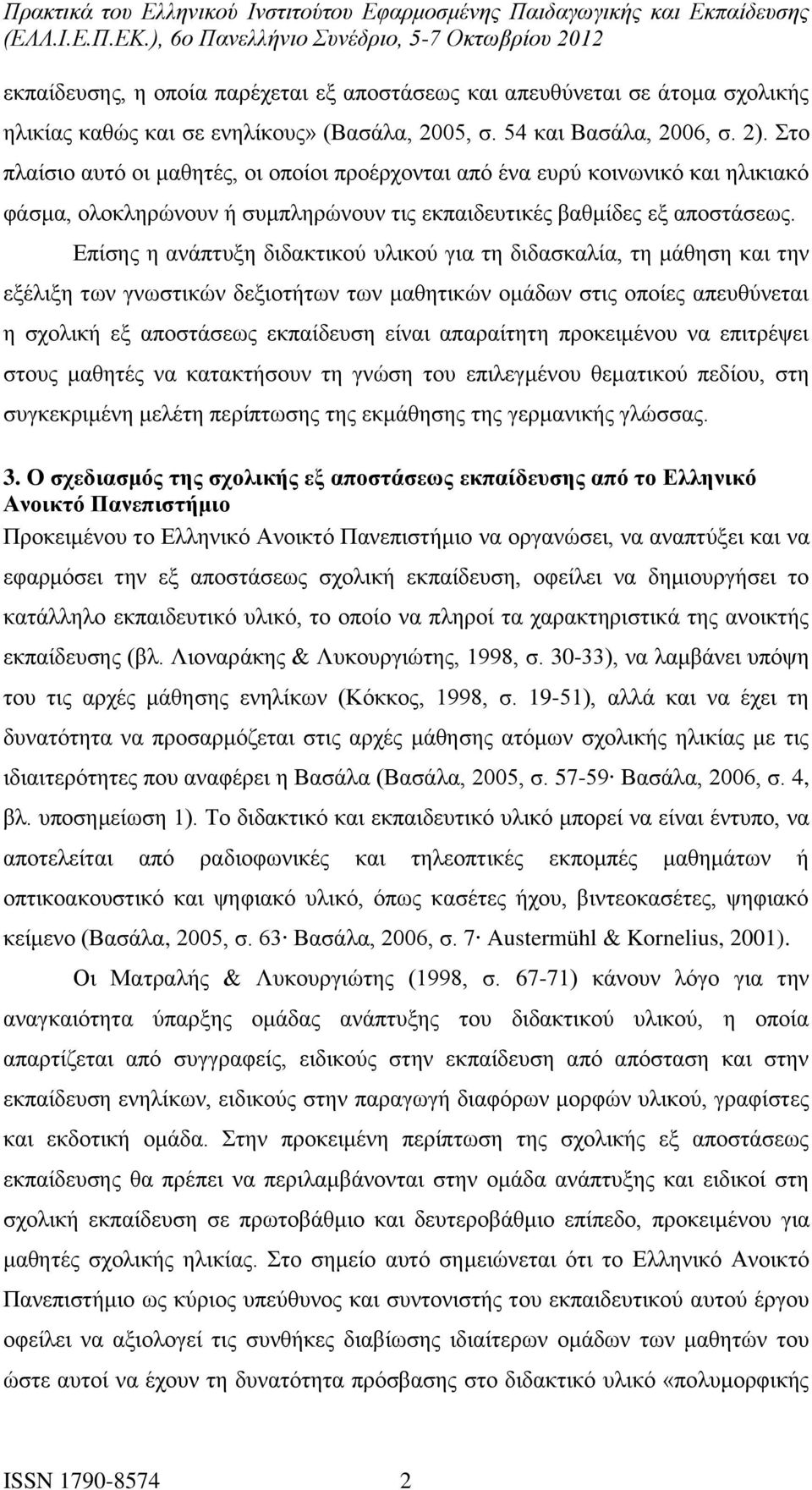 Επίσης η ανάπτυξη διδακτικού υλικού για τη διδασκαλία, τη μάθηση και την εξέλιξη των γνωστικών δεξιοτήτων των μαθητικών ομάδων στις οποίες απευθύνεται η σχολική εξ αποστάσεως εκπαίδευση είναι