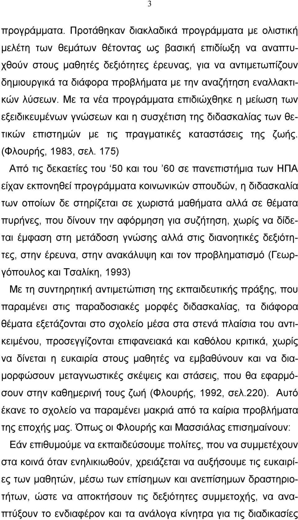 με την αναζήτηση εναλλακτικών λύσεων.