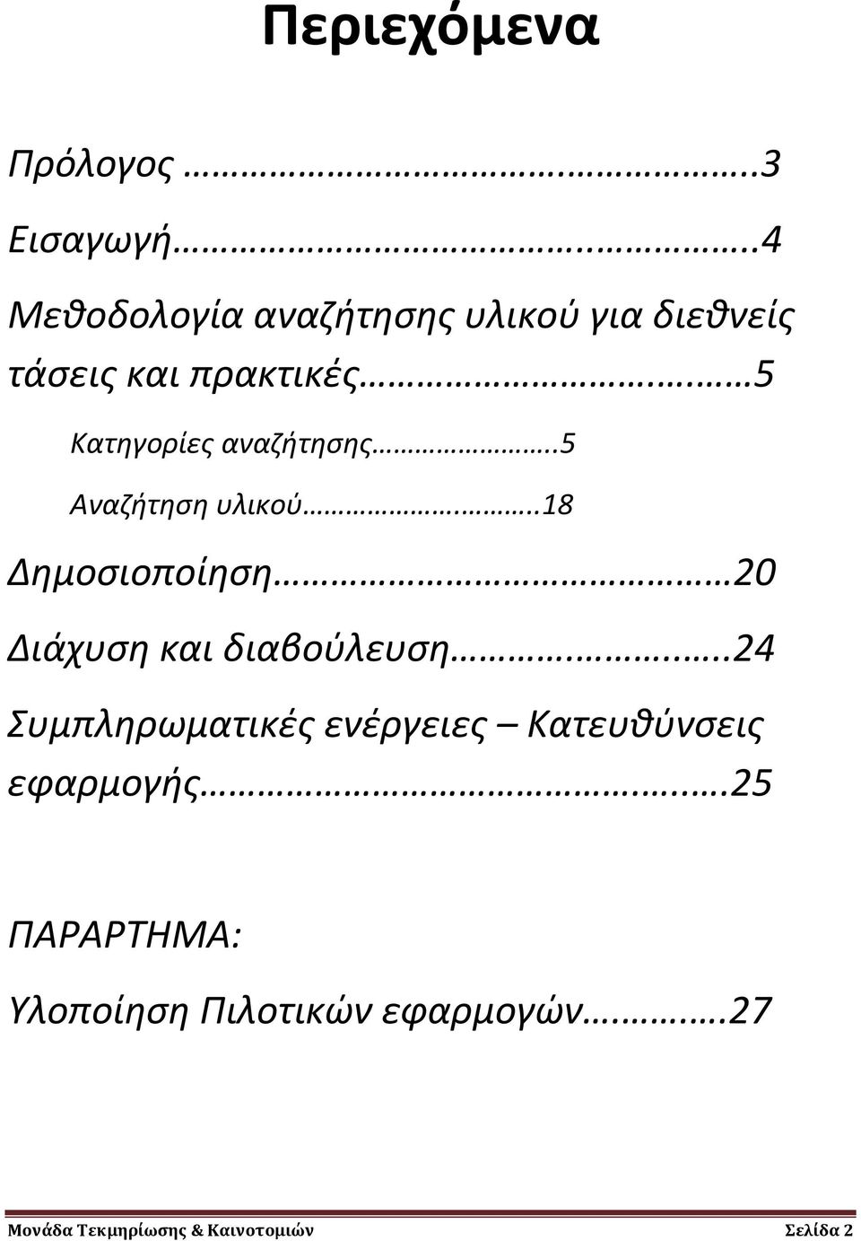 . 5 Κατηγορίες αναζήτησης..5 Αναζήτηση υλικού.