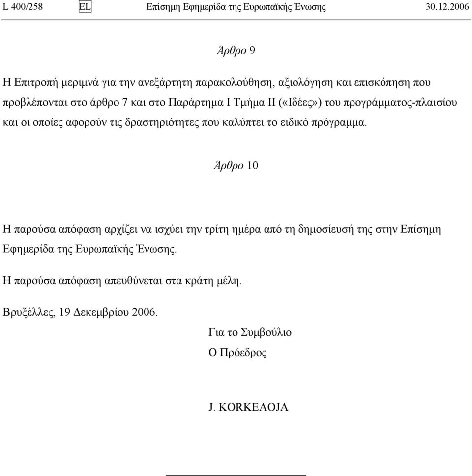 Τμήμα ΙΙ («Ιδέες») του προγράμματος-πλαισίου και οι οποίες αφορούν τις δραστηριότητες που καλύπτει το ειδικό πρόγραμμα.
