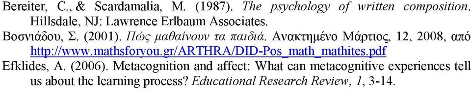 Ανακτημένο Μάρτιος, 12, 2008, από http://www.mathsforyou.gr/arthra/did-pos_math_mathites.pdf Efklides, A.