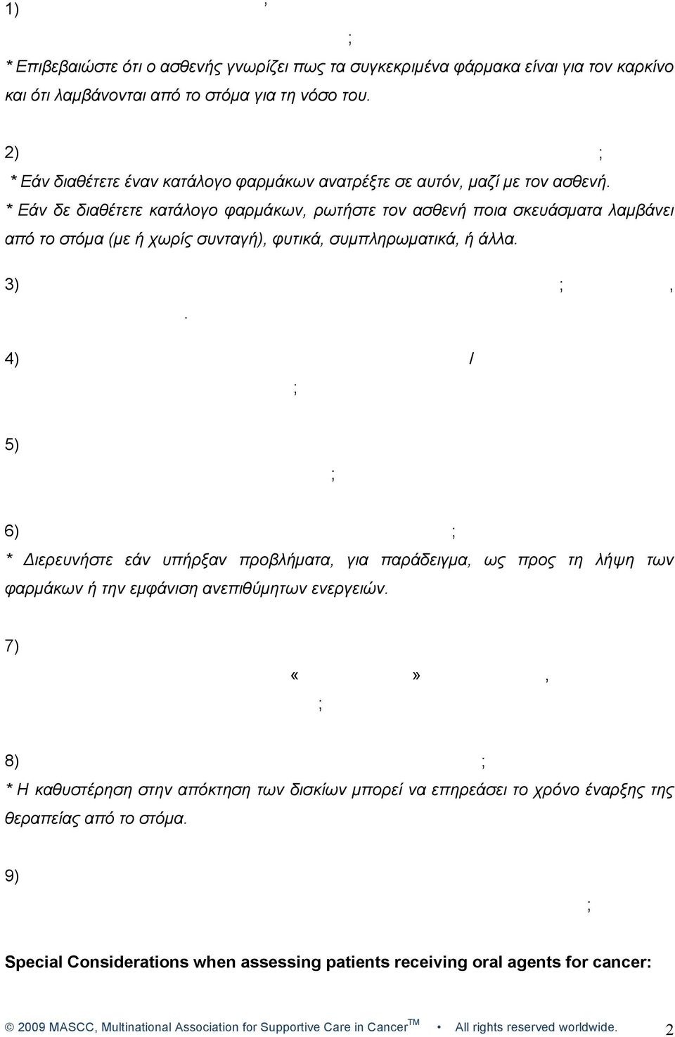 Διερευνήστε εάν υπήρξαν προβλήµατα, για παράδειγµα, ως προς τη λήψη των φαρµάκων ή την εµφάνιση ανεπιθύµητων ενεργειών 7), 8) * Η καθυστέρηση στην απόκτηση των δισκίων µπορεί να επηρεάσει το χρόνο