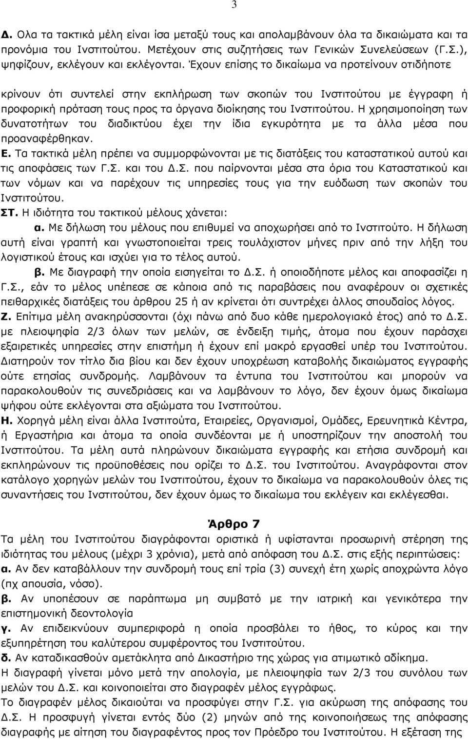 Η χρησιµοποίηση των δυνατοτήτων του διαδικτύου έχει την ίδια εγκυρότητα µε τα άλλα µέσα που προαναφέρθηκαν. Ε.