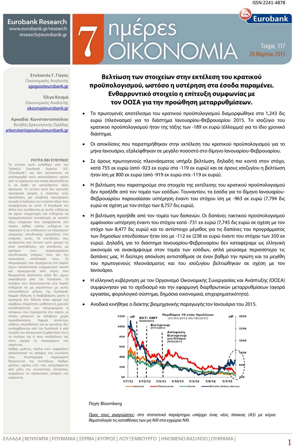 Ενθαρρυντικό στοιχείο η επίτευξη συμφωνίας με τον ΟΟΣΑ για την προώθηση μεταρρυθμίσεων.