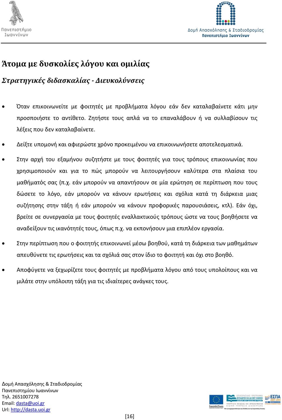 Στην αρχή