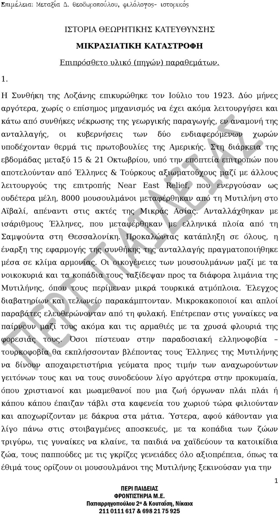 χωρών υποδέχονταν θερμά τις πρωτοβουλίες της Αμερικής.