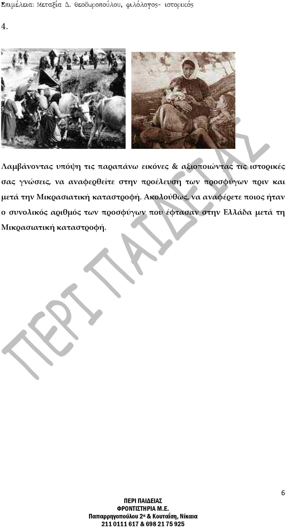 Μικρασιατική καταστροφή.