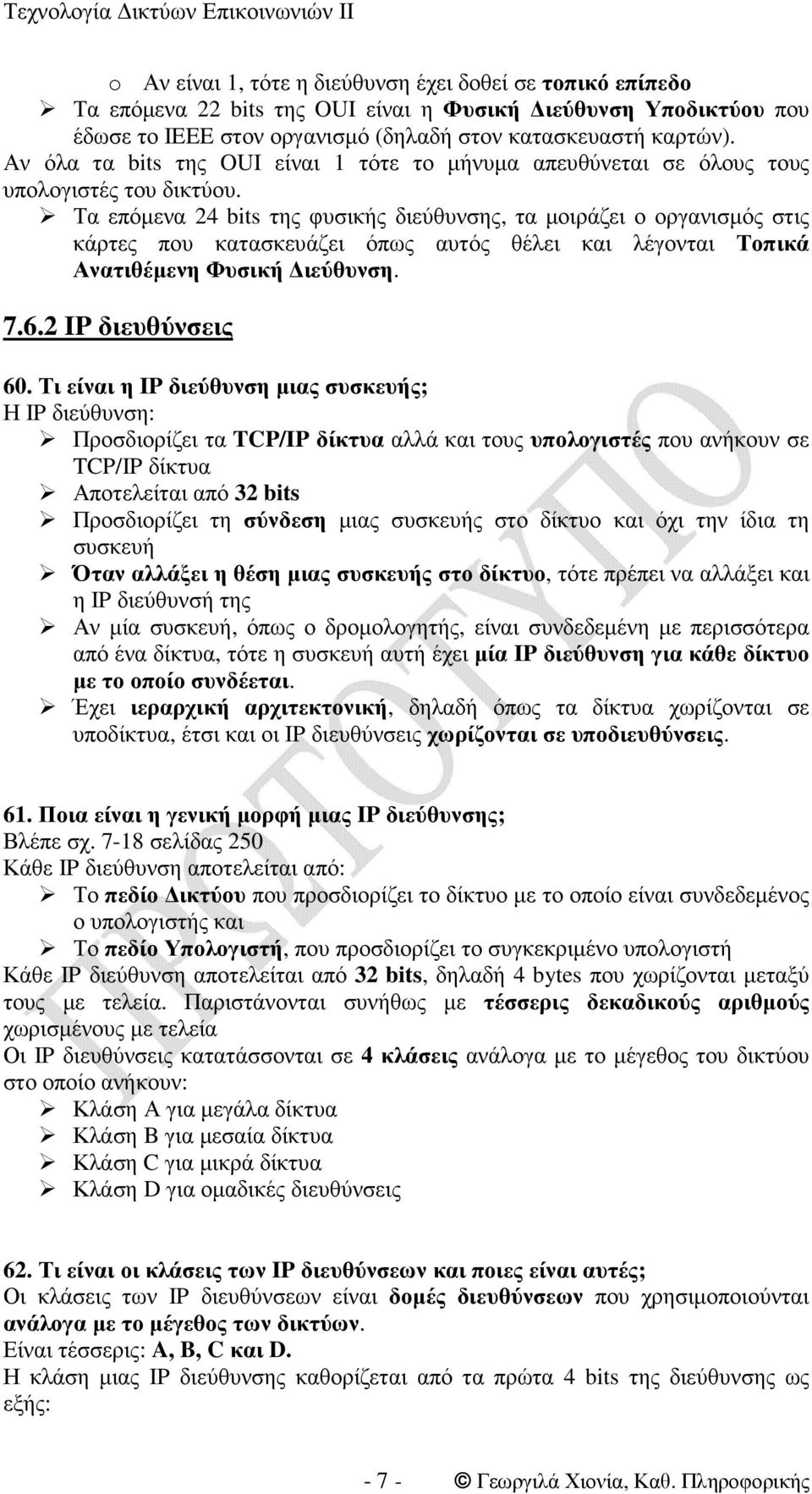 Τα επόµενα 24 bits της φυσικής διεύθυνσης, τα µοιράζει ο οργανισµός στις κάρτες που κατασκευάζει όπως αυτός θέλει και λέγονται Τοπικά Ανατιθέµενη Φυσική ιεύθυνση. 7.6.2 IP διευθύνσεις 60.