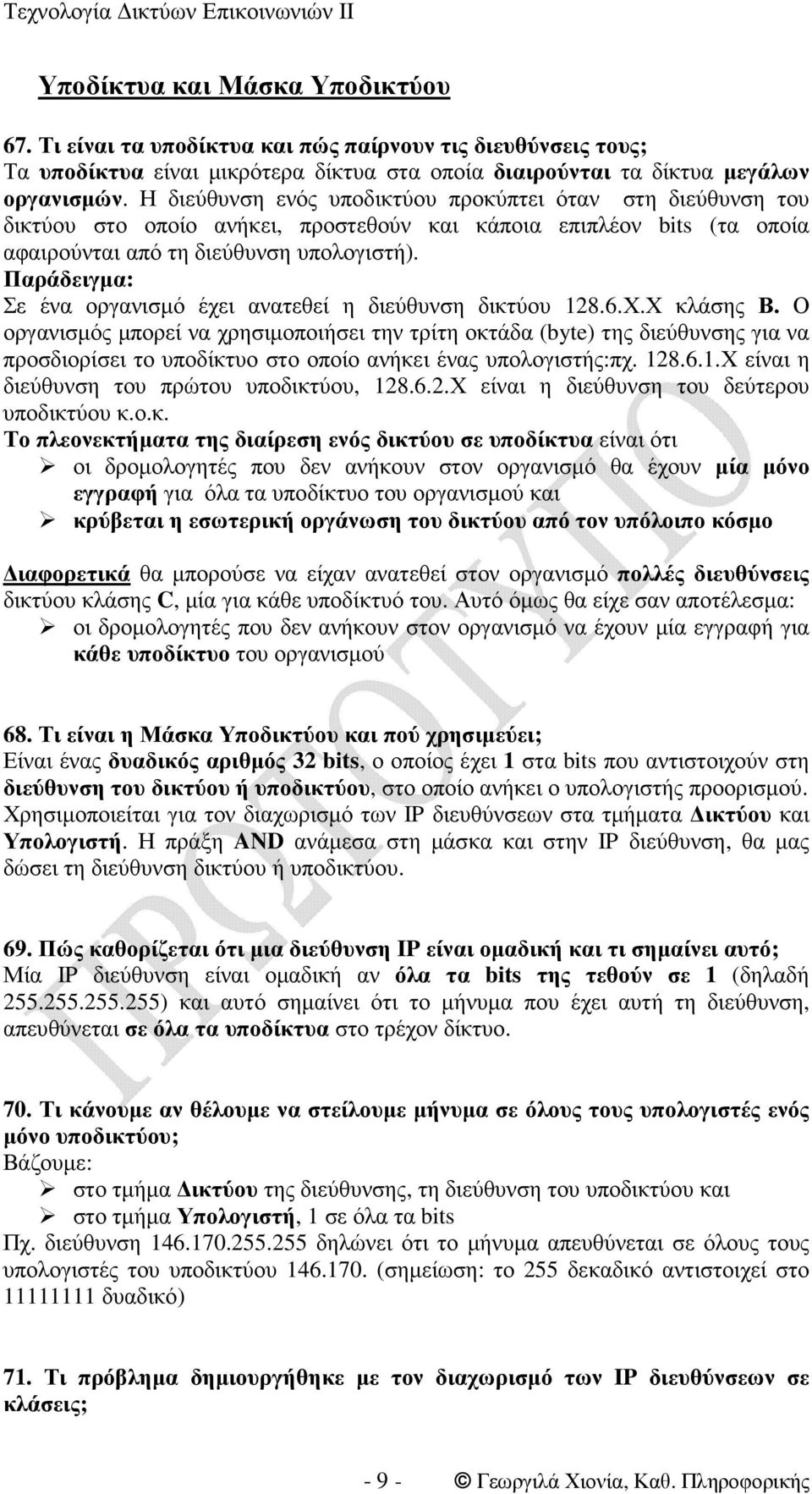 Η διεύθυνση ενός υποδικτύου προκύπτει όταν στη διεύθυνση του δικτύου στο οποίο ανήκει, προστεθούν και κάποια επιπλέον bits (τα οποία αφαιρούνται από τη διεύθυνση υπολογιστή).