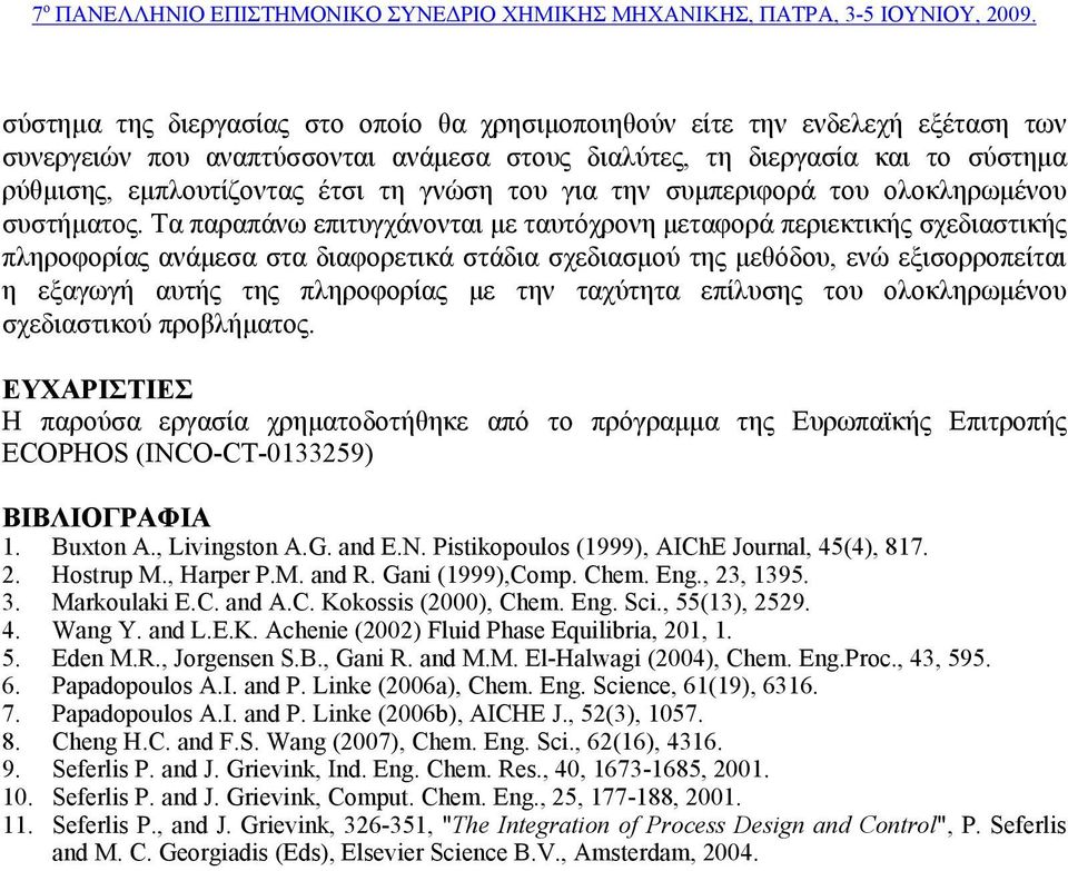 Τα παραπάνω επιτυγχάνονται με ταυτόχρονη μεταφορά περιεκτικής σχεδιαστικής πληροφορίας ανάμεσα στα διαφορετικά στάδια σχεδιασμού της μεθόδου, ενώ εξισορροπείται η εξαγωγή αυτής της πληροφορίας με την