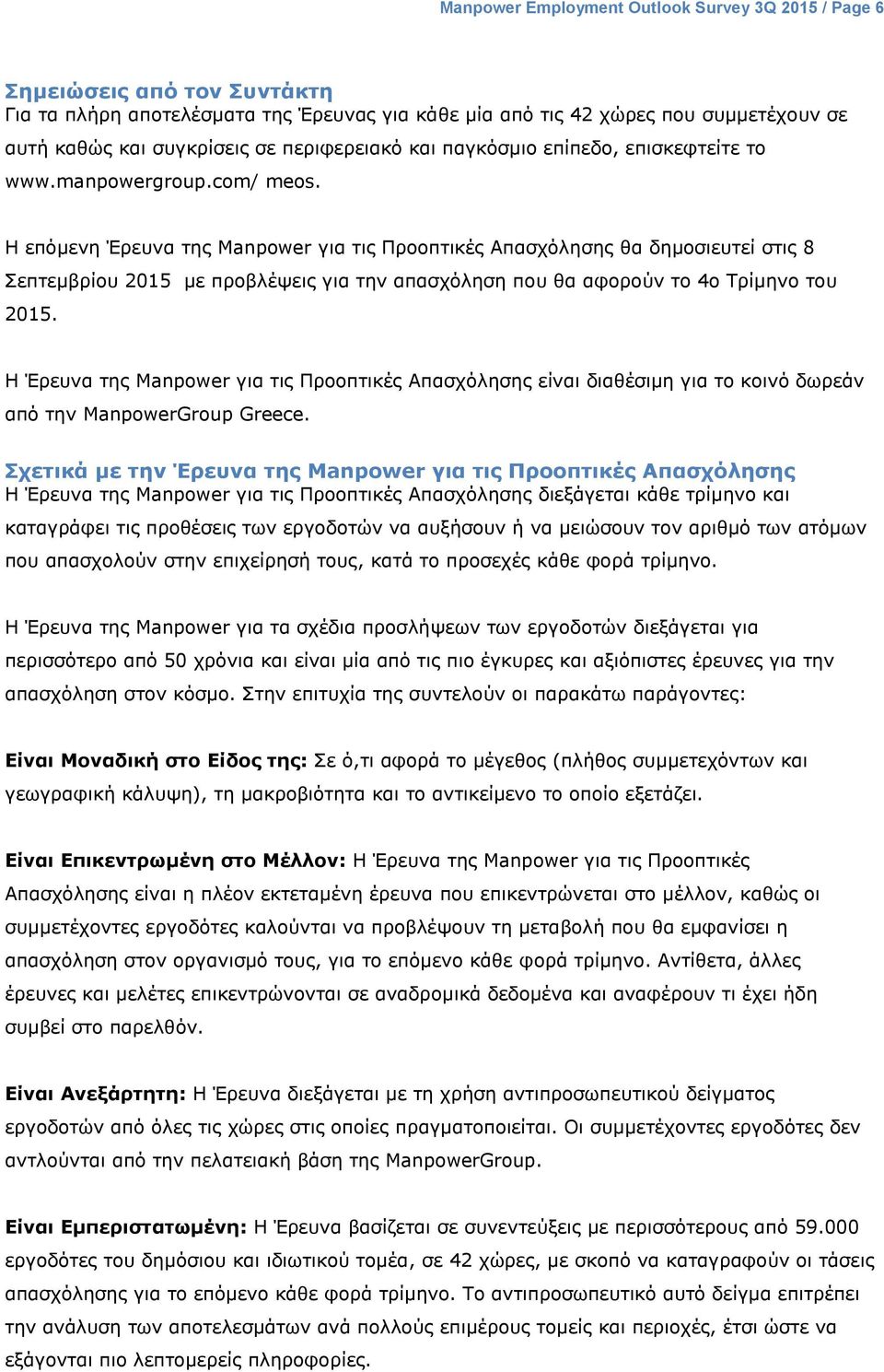 Η επόμενη Έρευνα της Manpower για τις Προοπτικές Απασχόλησης θα δημοσιευτεί στις 8 Σεπτεμβρίου 2015 με προβλέψεις για την απασχόληση που θα αφορούν το 4ο Τρίμηνο του 2015.