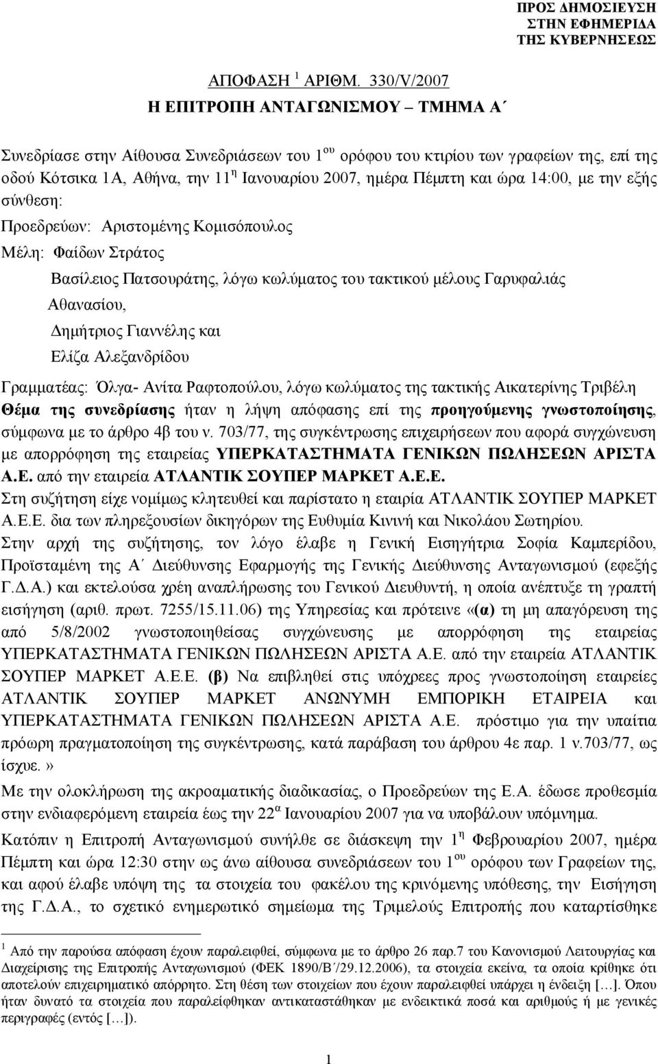 και ώρα 14:00, με την εξής σύνθεση: Προεδρεύων: Αριστομένης Κομισόπουλος Μέλη: Φαίδων Στράτος Βασίλειος Πατσουράτης, λόγω κωλύματος του τακτικού μέλους Γαρυφαλιάς Αθανασίου, Δημήτριος Γιαννέλης και