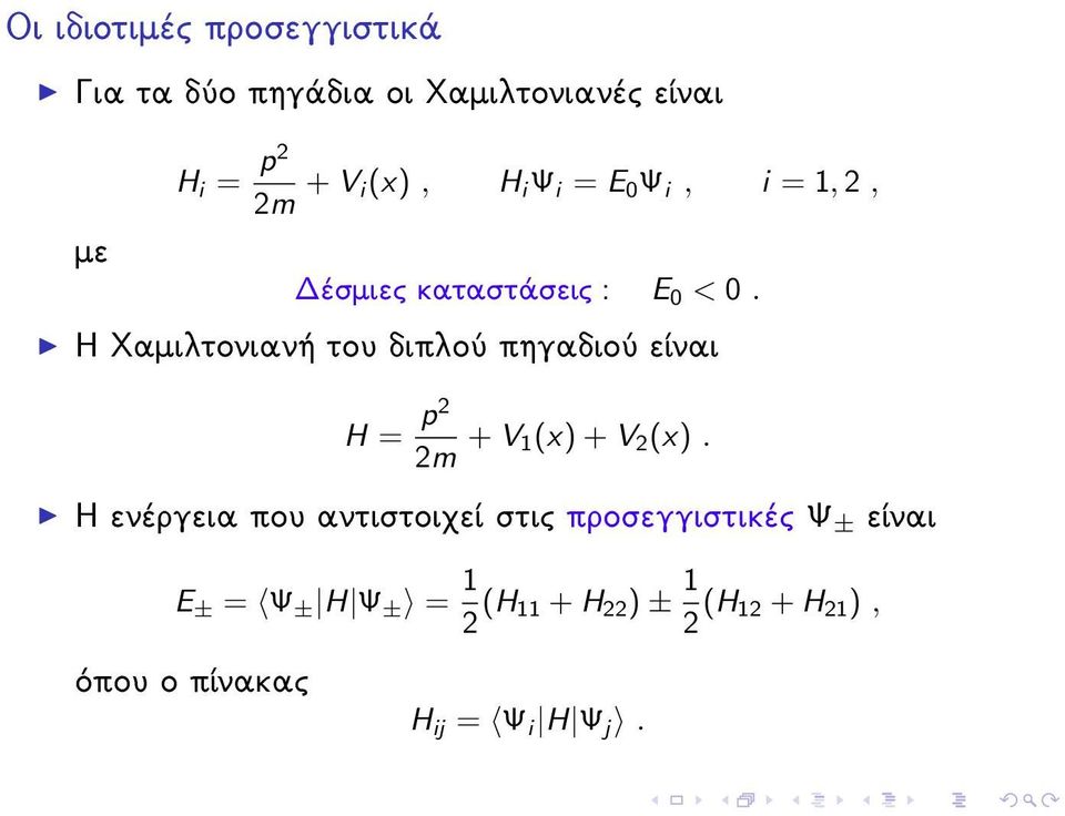 H Qamiltonian tou diploô phgadioô eðnai H = p2 2m V 1(x) V 2 (x).