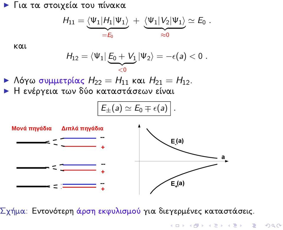 <0 Lìgw summetrðac H 22 = H 11 kai H 21 = H 12.