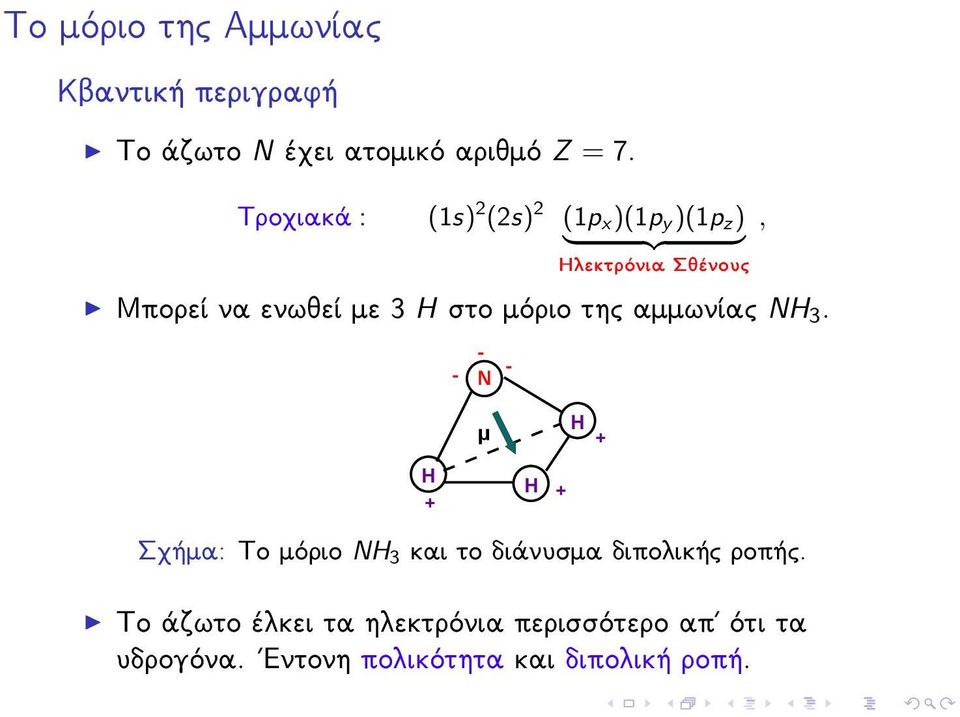 me 3 H sto mìrio thc ammwnðac NH 3.