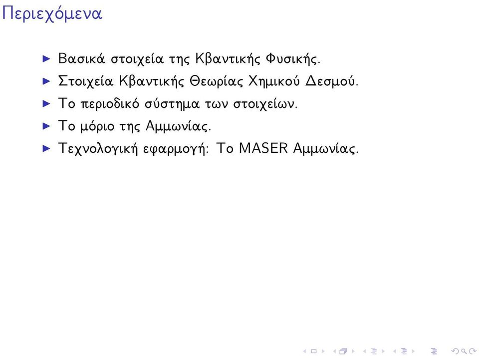 To periodikì sôsthma twn stoiqeðwn.