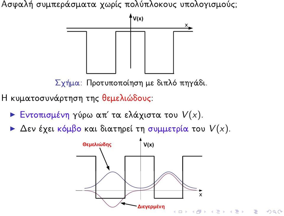 H kumatosunˆrthsh thc jemeli douc: Entopismènh gôrw ap' ta