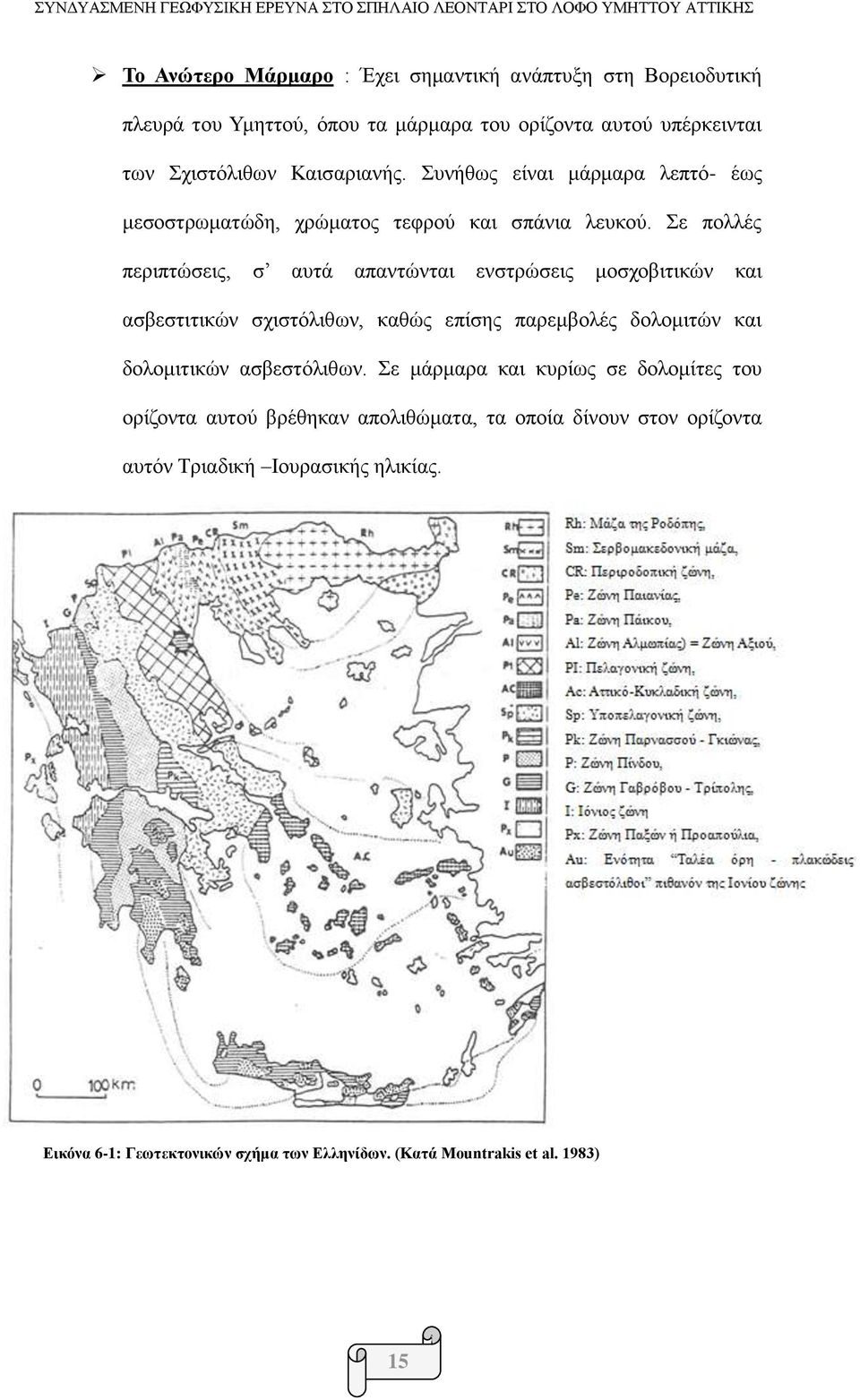 Σε πολλές περιπτώσεις, σ αυτά απαντώνται ενστρώσεις μοσχοβιτικών και ασβεστιτικών σχιστόλιθων, καθώς επίσης παρεμβολές δολομιτών και δολομιτικών