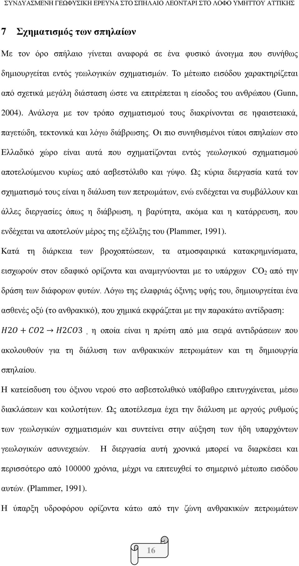 Ανάλογα με τον τρόπο σχηματισμού τους διακρίνονται σε ηφαιστειακά, παγετώδη, τεκτονικά και λόγω διάβρωσης.