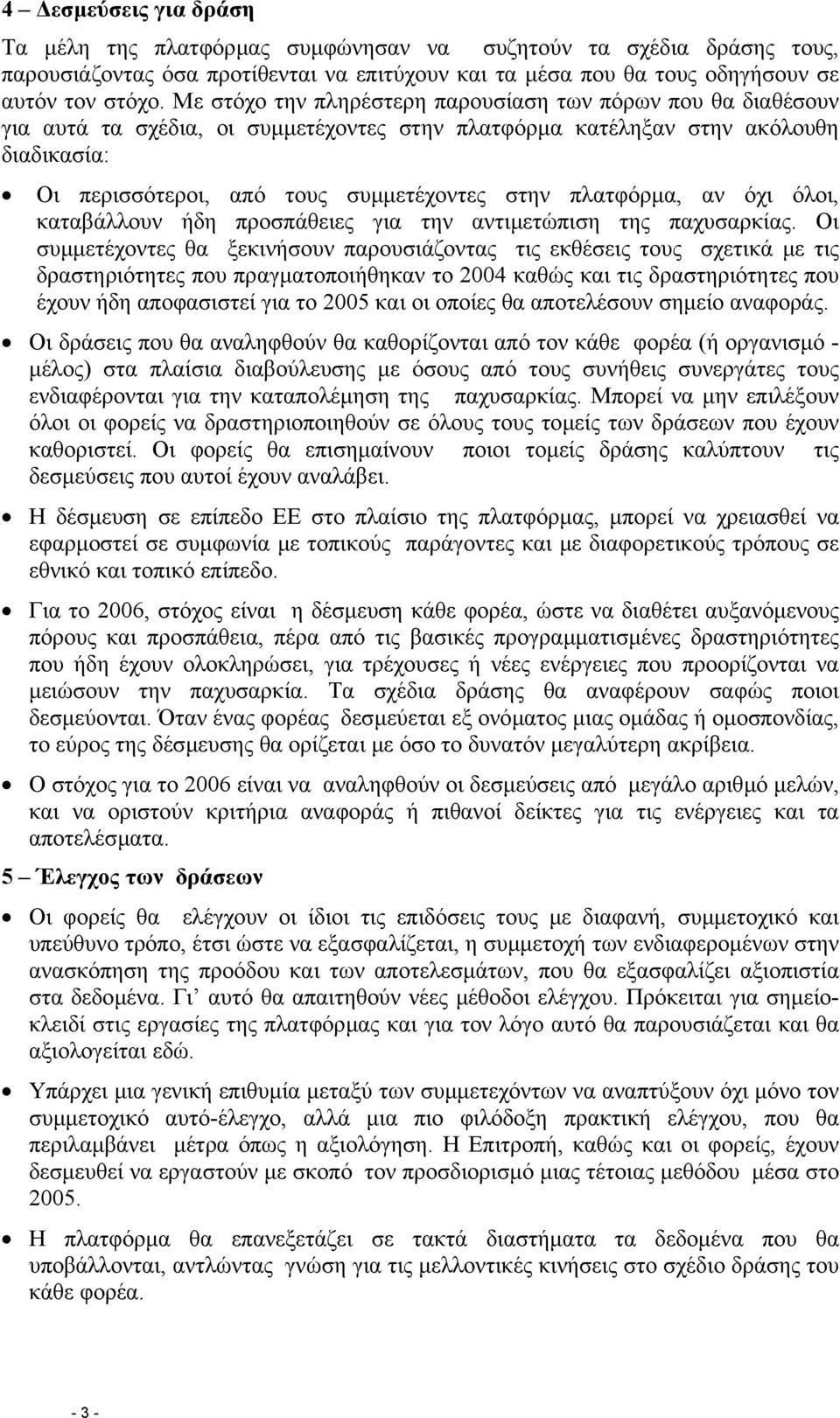 πλατφόρµα, αν όχι όλοι, καταβάλλουν ήδη προσπάθειες για την αντιµετώπιση της παχυσαρκίας.
