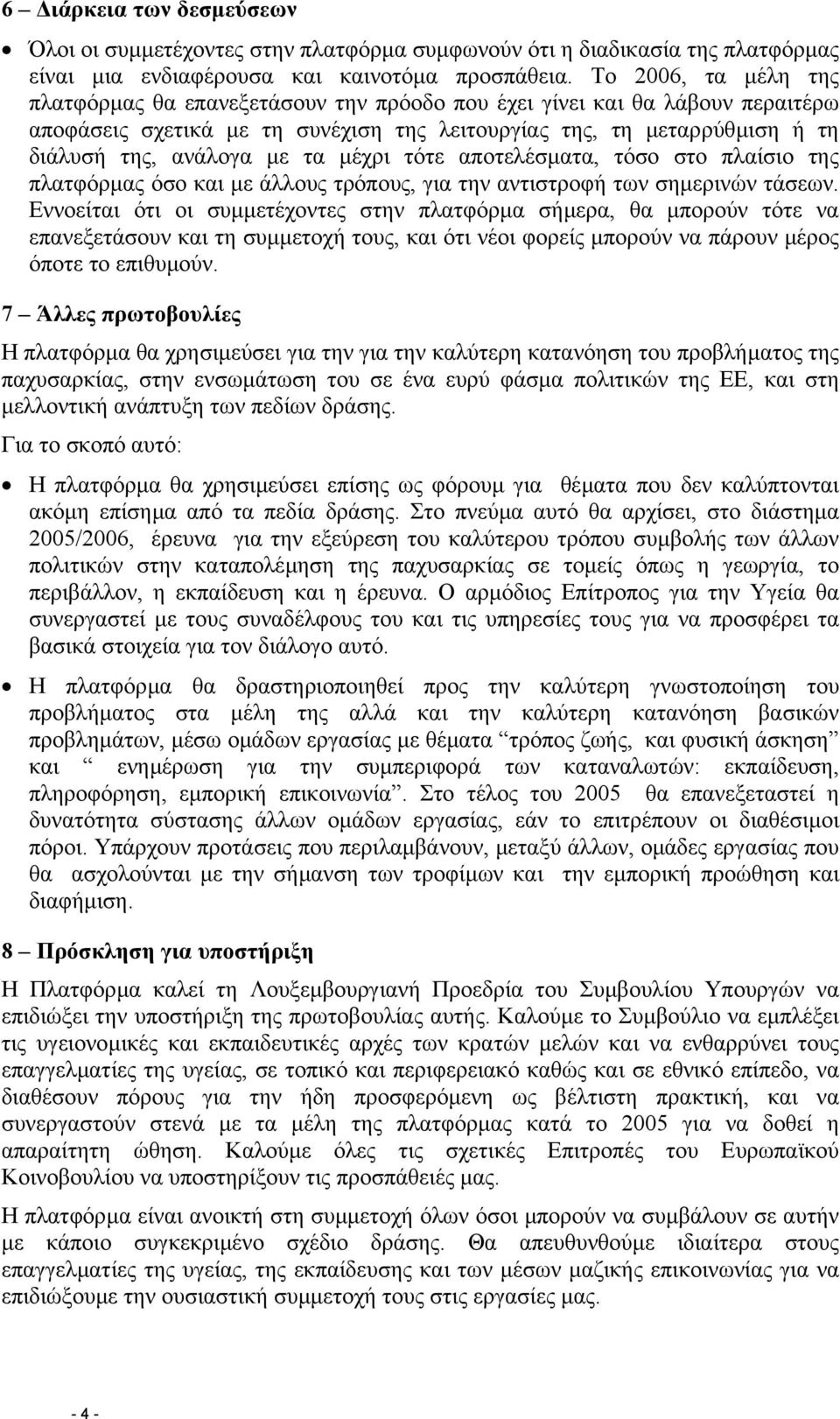 τα µέχρι τότε αποτελέσµατα, τόσο στο πλαίσιο της πλατφόρµας όσο και µε άλλους τρόπους, για την αντιστροφή των σηµερινών τάσεων.