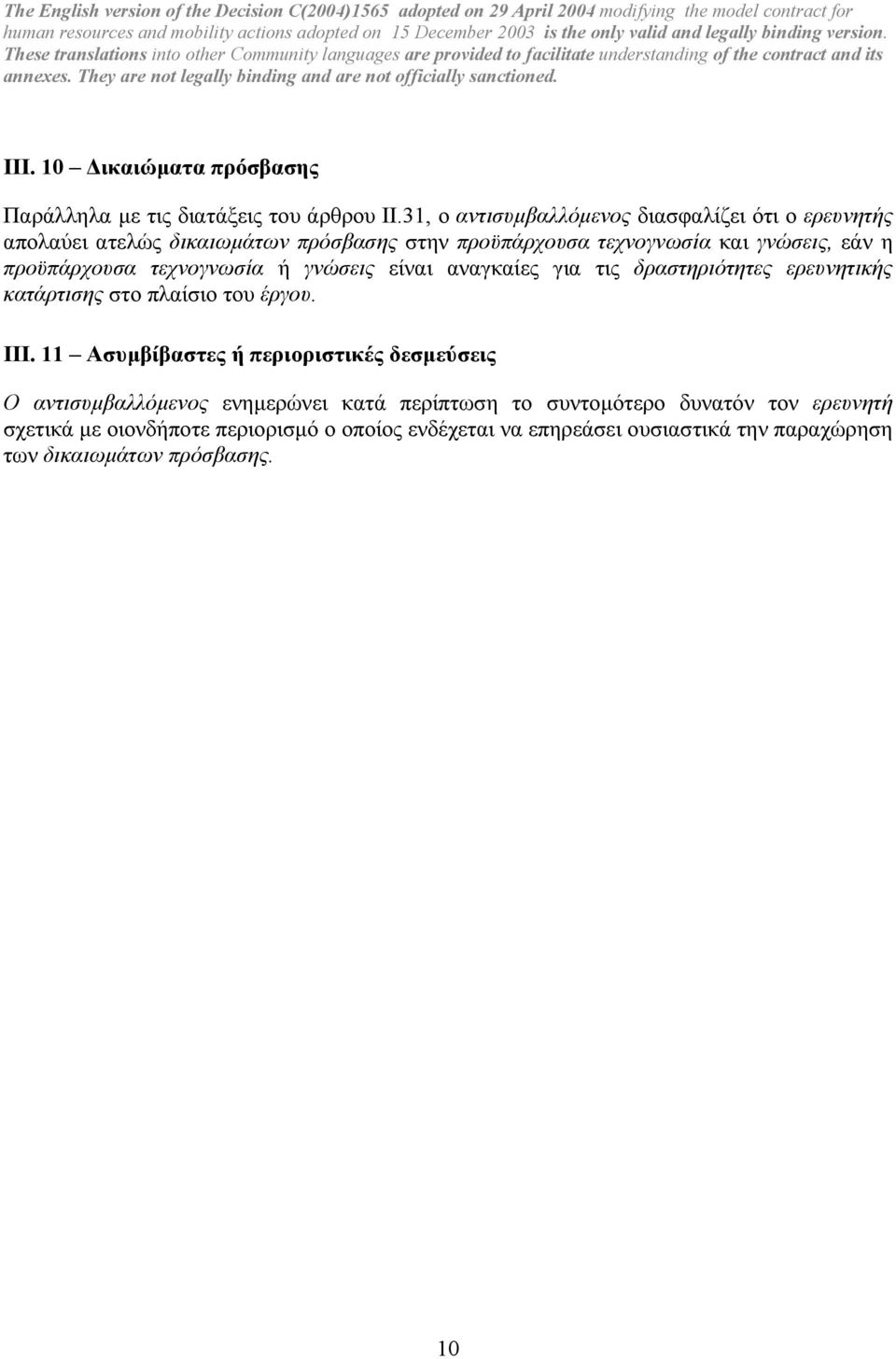 προϋπάρχουσα τεχνογνωσία ή γνώσεις είναι αναγκαίες για τις δραστηριότητες ερευνητικής κατάρτισης στο πλαίσιο του έργου. III.