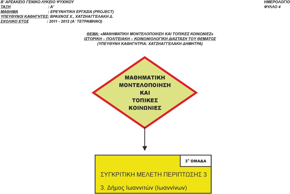 ΣΥΓΚΡΙΤΙΚ ΜΕΛΕΤ ΠΕΡΙΠΤΩΣΣ 3