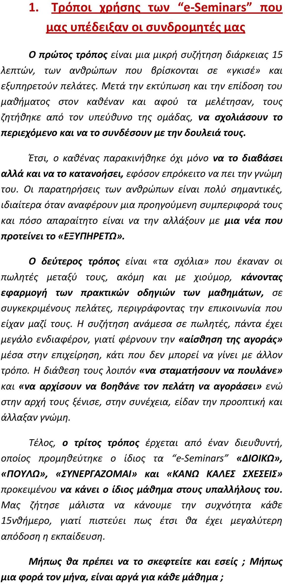 Έτσι, ο καθένας παρακινήθηκε όχι μόνο να το διαβάσει αλλά και να το κατανοήσει, εφόσον επρόκειτο να πει την γνώμη του.