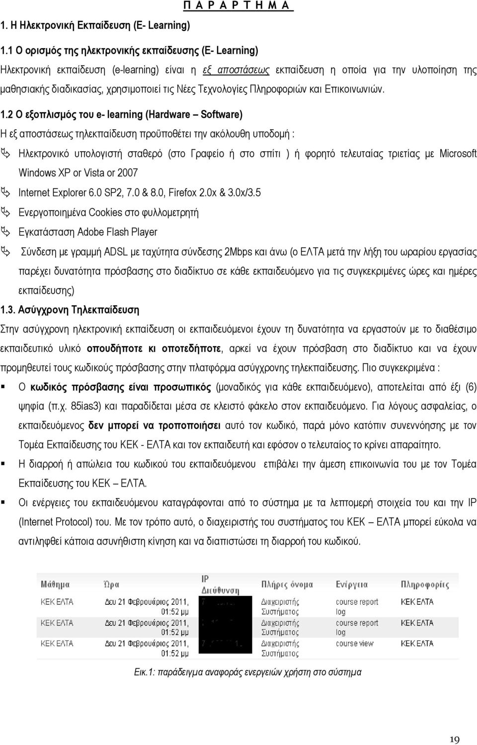Τεχνολογίες Πληροφοριών και Επικοινωνιών. 1.