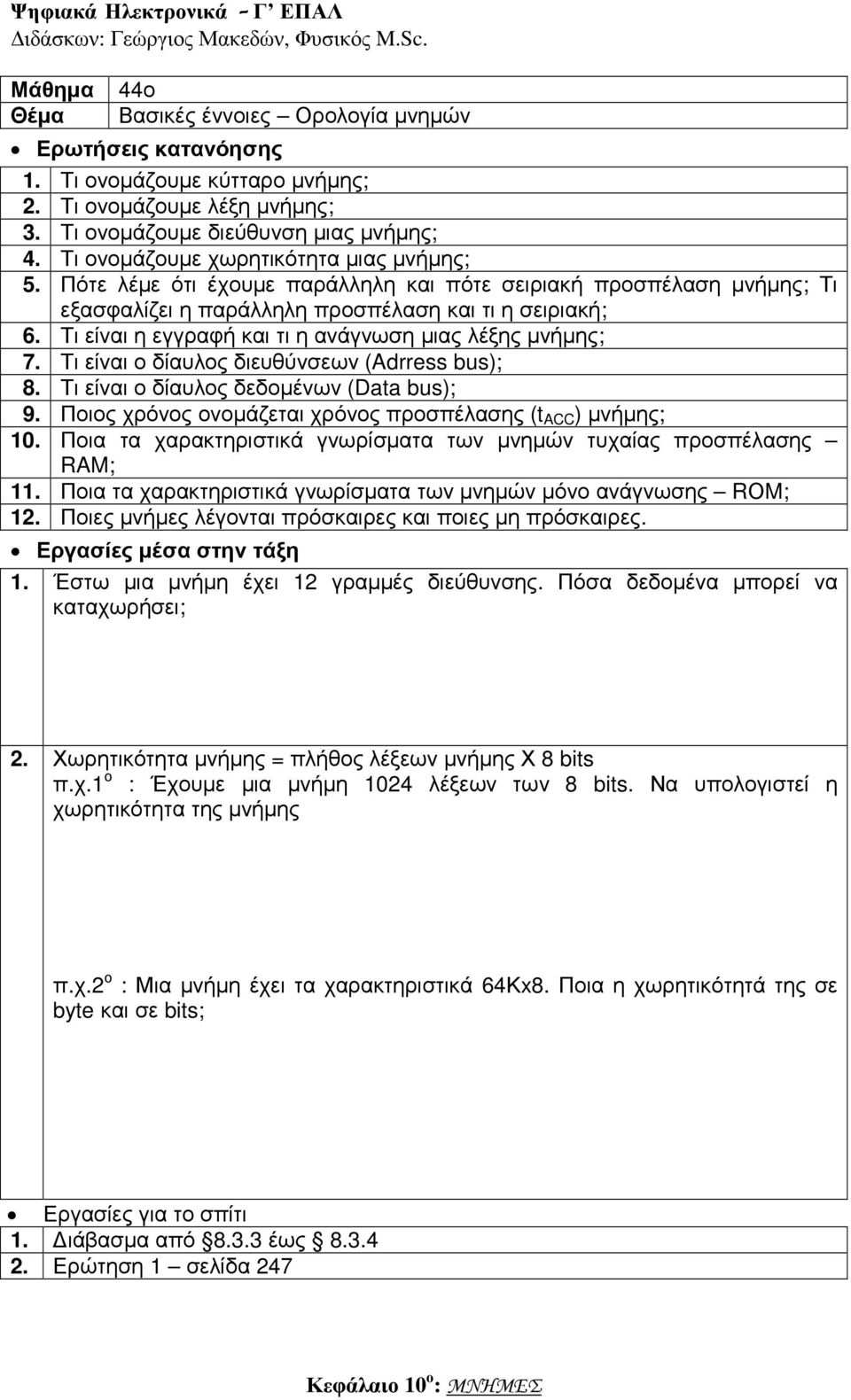 Τι είναι ο δίαυλος διευθύνσεων (Adrress bus); 8. Τι είναι ο δίαυλος δεδοµένων (Data bus); 9. Ποιος χρόνος ονοµάζεται χρόνος προσπέλασης (t ACC ) µνήµης; 10.