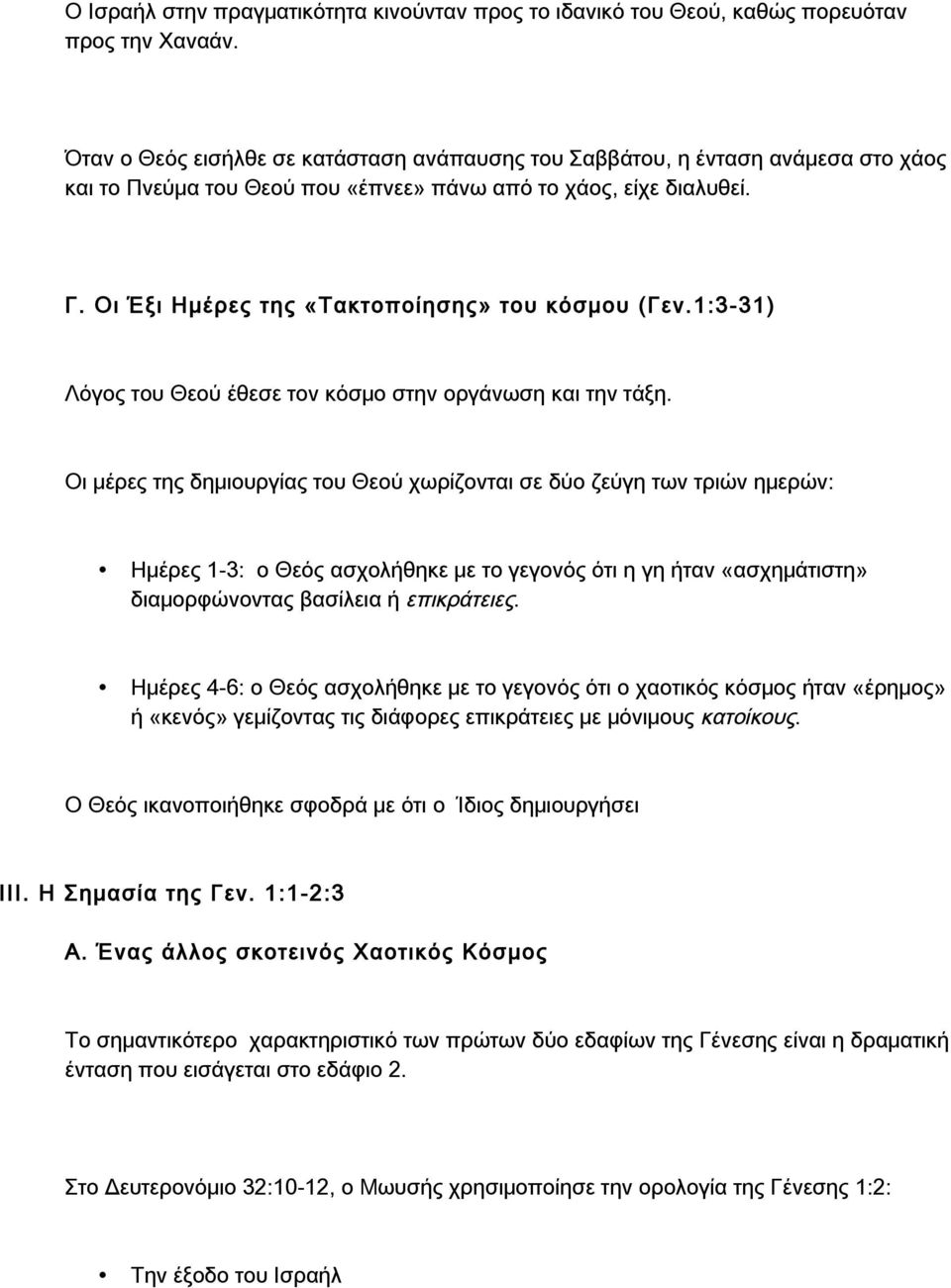 Οι Έξι Ημέρες της «Τακτοποίησης» του κόσμου (Γεν.1:3-31) Λόγος του Θεού έθεσε τον κόσμο στην οργάνωση και την τάξη.