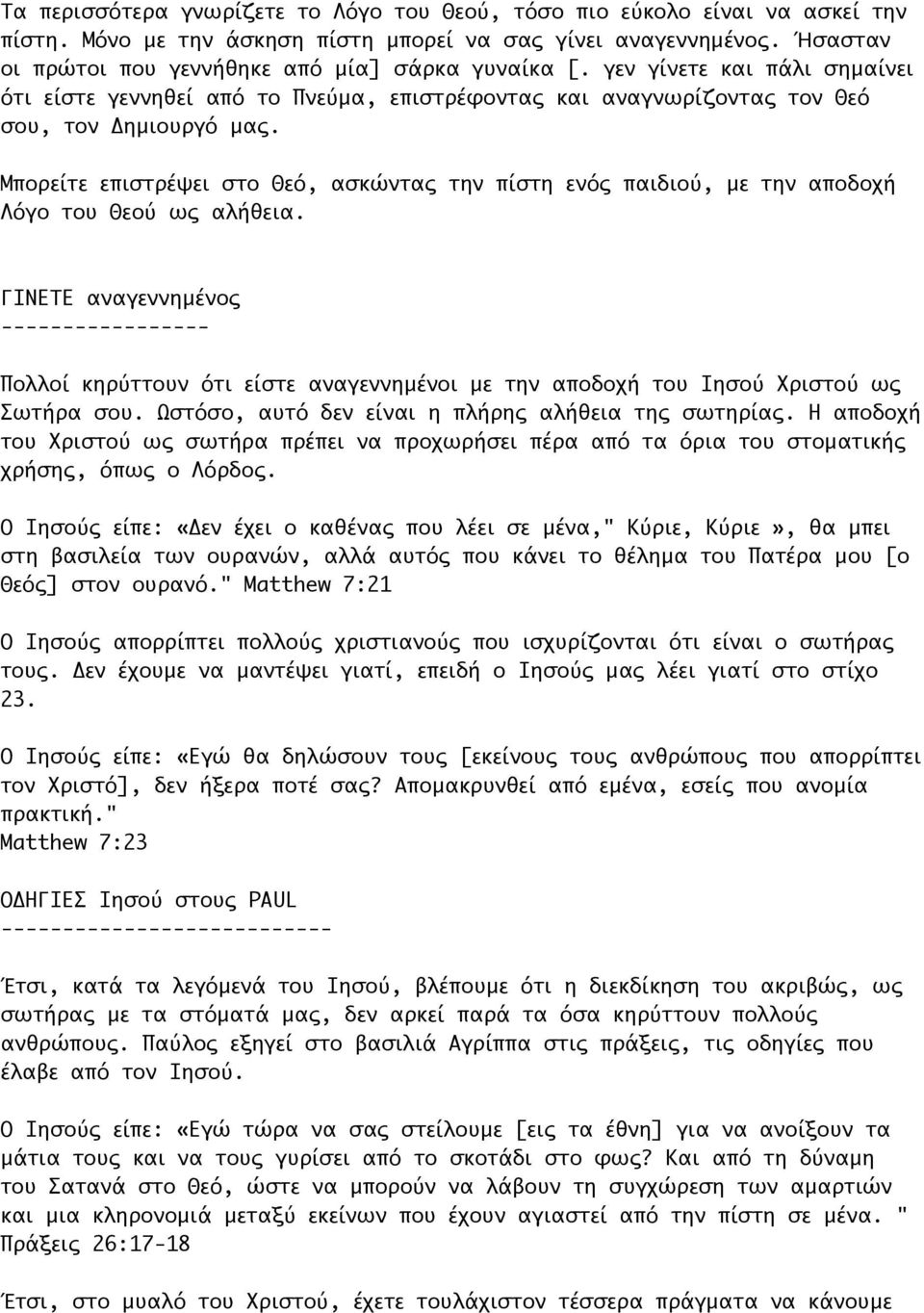 Μπορείτε επιστρέψει στο Θεό, ασκώντας την πίστη ενός παιδιού, με την αποδοχή Λόγο του Θεού ως αλήθεια.