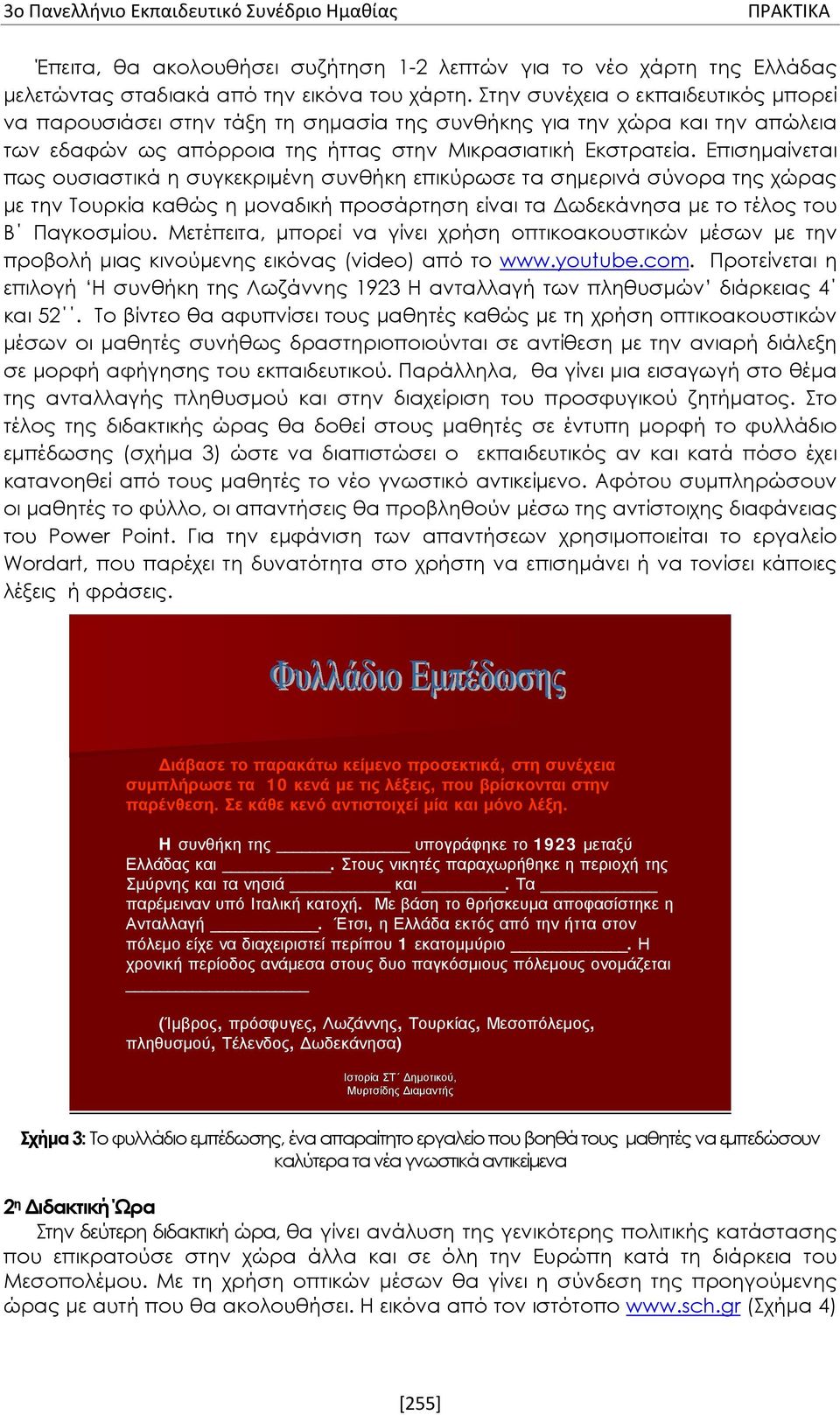 Επισημαίνεται πως ουσιαστικά η συγκεκριμένη συνθήκη επικύρωσε τα σημερινά σύνορα της χώρας με την Τουρκία καθώς η μοναδική προσάρτηση είναι τα Δωδεκάνησα με το τέλος του Β Παγκοσμίου.