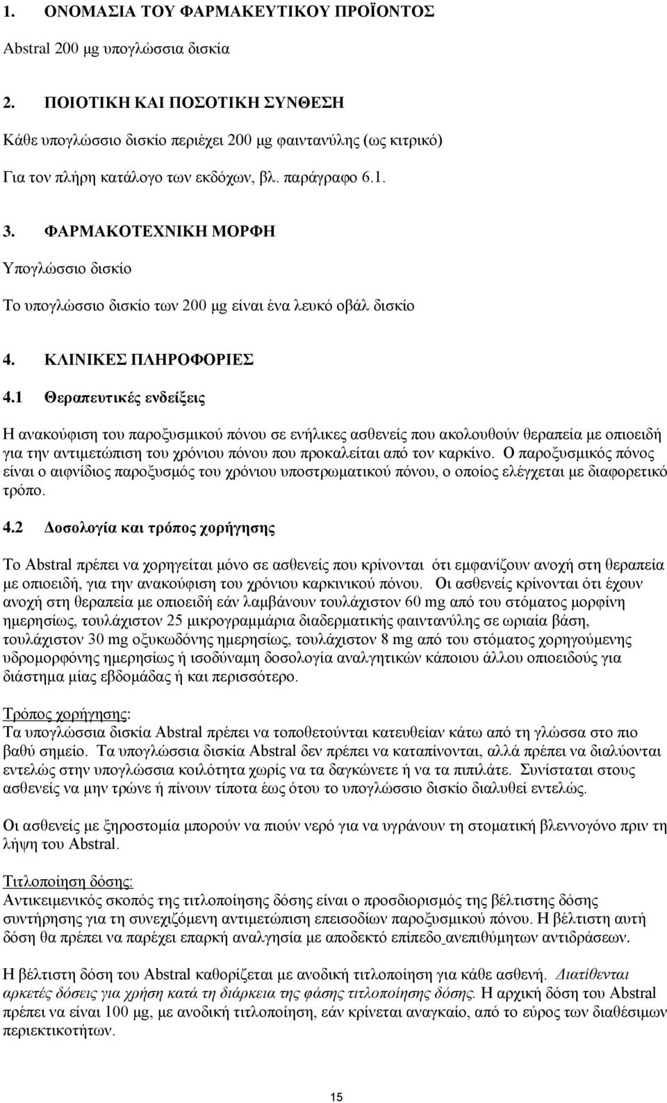 ΦΑΡΜΑΚΟΣΕΥΝΙΚΗ ΜΟΡΦΗ Υπνγιψζζην δηζθίν Τν ππνγιψζζην δηζθίν ησλ 200 κg είλαη έλα ιεπθφ νβάι δηζθίν 4. ΚΛΙΝΙΚΕ ΠΛΗΡΟΦΟΡΙΕ 4.