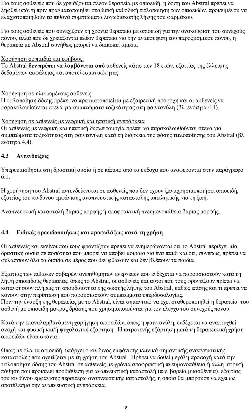 Γηα ηνπο αζζελείο πνπ ζπλερίδνπλ ηε ρξφληα ζεξαπεία κε νπηνεηδή γηα ηελ αλαθνχθηζε ηνπ ζπλερνχο πφλνπ, αιιά πνπ δε ρξεηάδνληαη πιένλ ζεξαπεία γηα ηελ αλαθνχθηζε ηνπ παξνμπζκηθνχ πφλνπ, ε ζεξαπεία κε